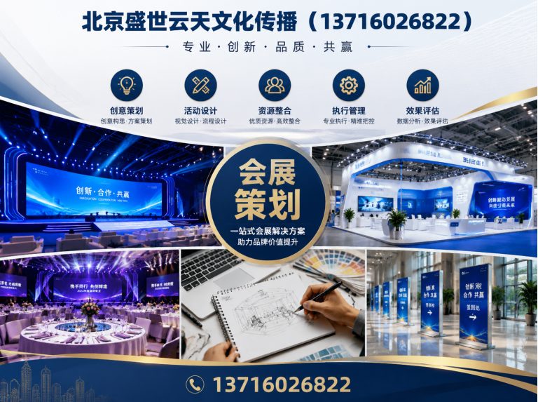 石景山区活动会场布置展示图